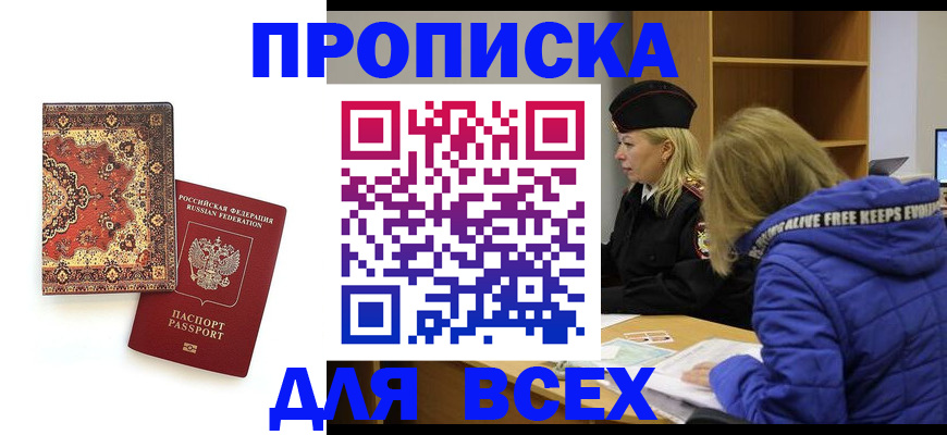 прописка регистрация в Лянторе